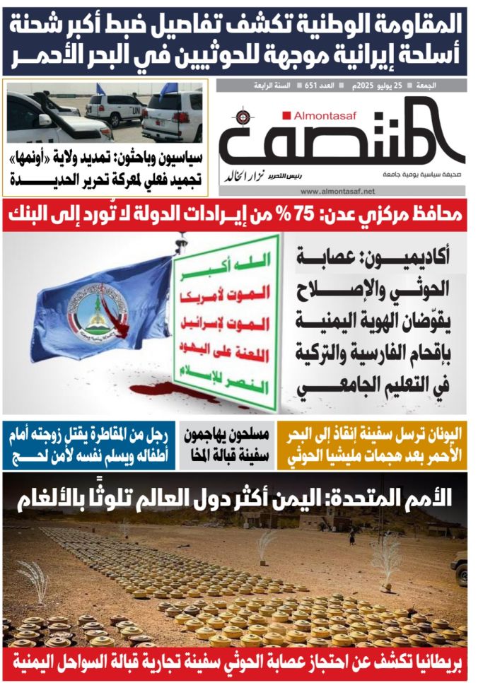 العدد 651 من صحيفة المنتصف