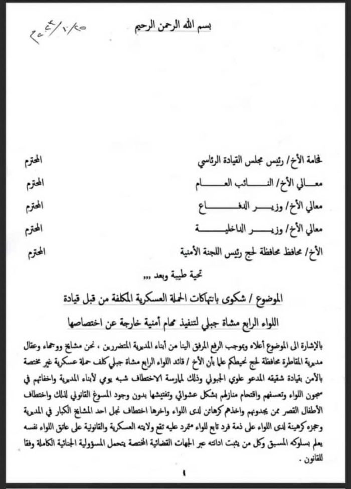 مطالبات بتشكيل  لجنة رئاسية للتحقيق في انتهاكات لواء الجبولي في مديرية المقاطرة