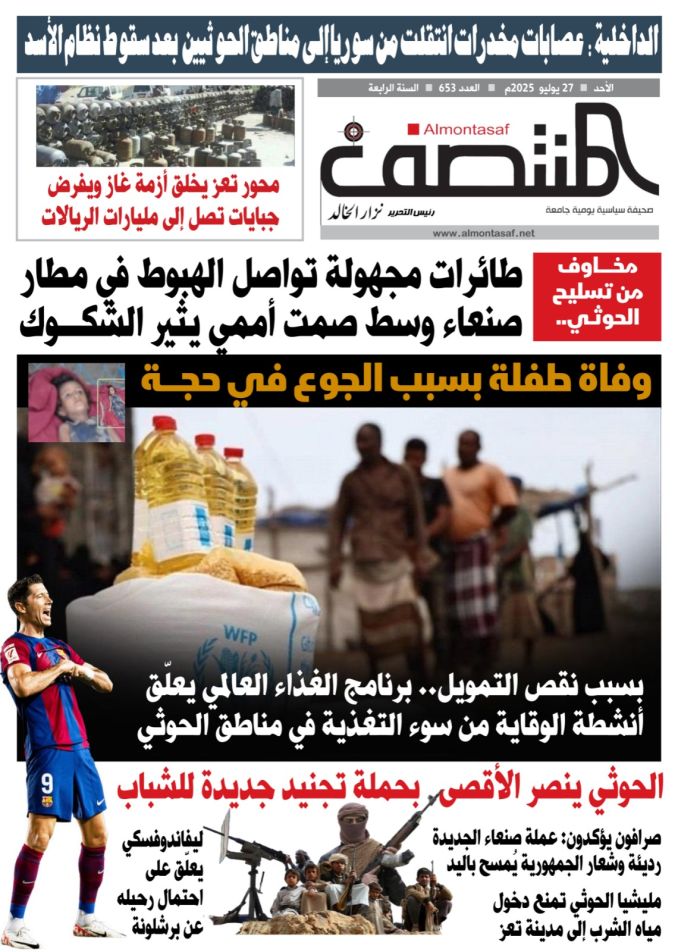 العدد 653 من صحيفة المنتصف