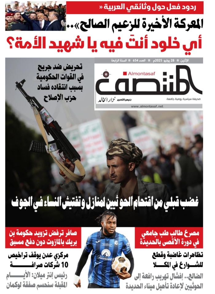 العدد 655 من صحيفة المنتصف