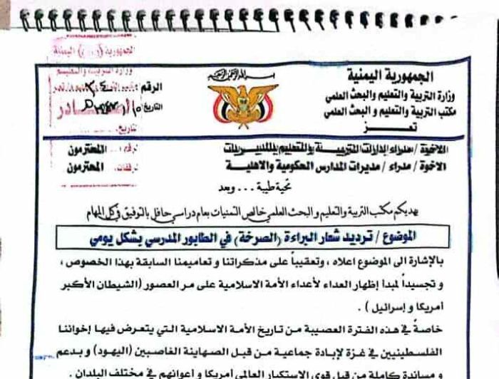 الحوثيون يصعّدون حملة لفرض شعاراتهم وملازمهم الطائفية على المدارس في تعز ويختطفون معلمين رافضين