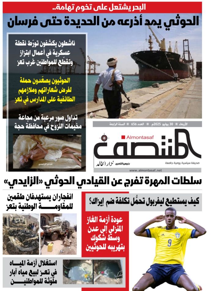 العدد 656 من صحيفة المنتصف