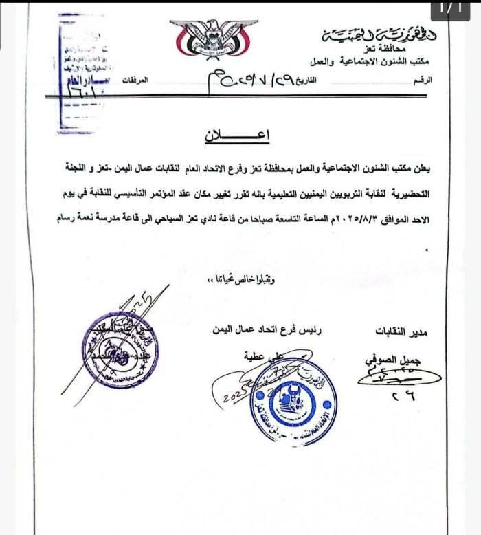  فيما تتصاعد الدعوات لتدارك الموقف .. فضيحة مهنية في مكتب الشؤون الاجتماعية بتعز