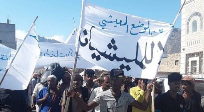  تظاهرة غاضبة في لحج تنديدًا بتدهور الوضع المعيشي