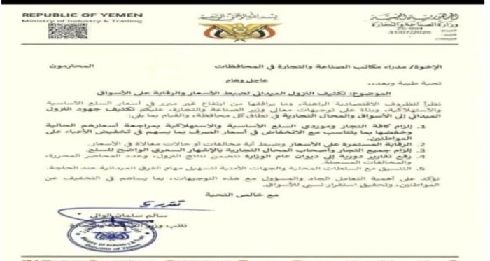  تماشياً مع تحسّن سعر الصرف .. توجيه حكومي بحملات رقابية لضبط أسعار السلع والمواد التموينية