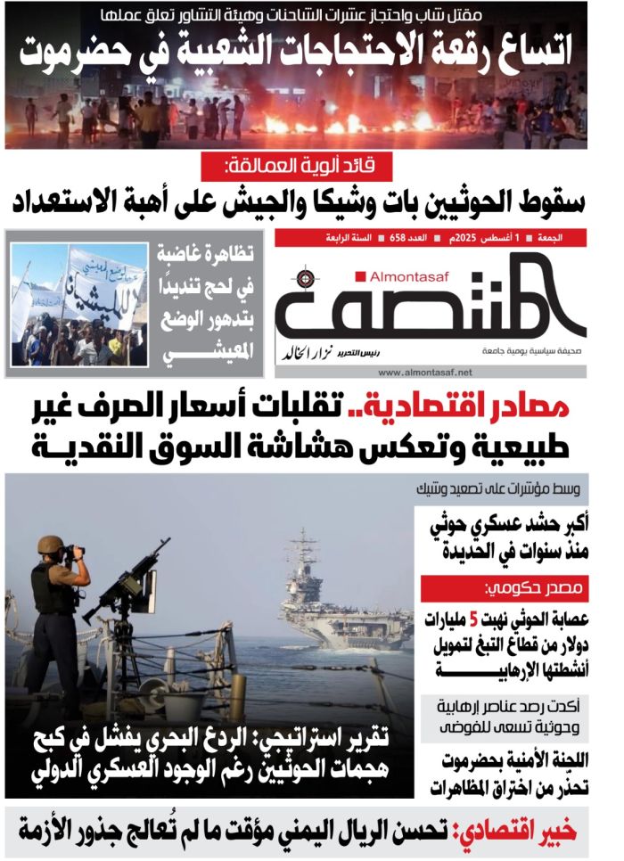 العدد 658 من صحيفة المنتصف