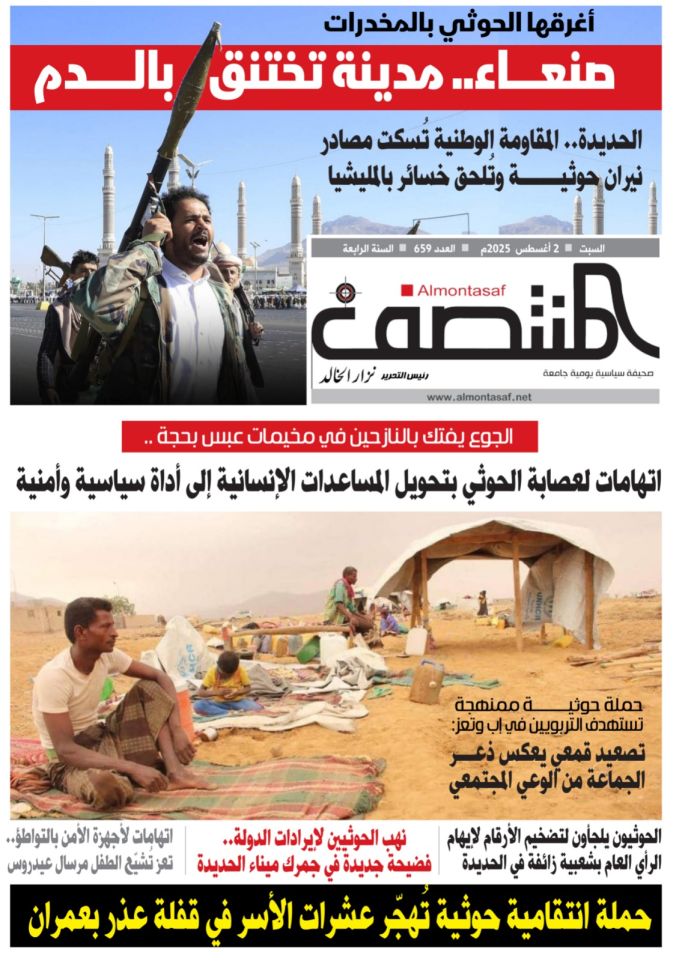 العدد 659 من صحيفة المنتصف