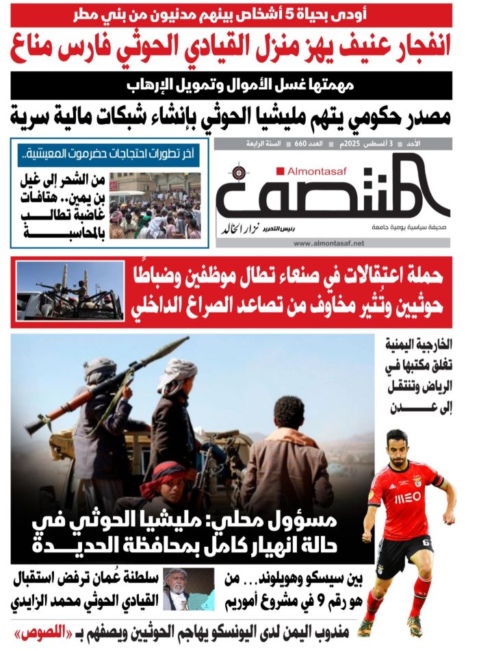 العدد 660 من صحيفة المنتصف