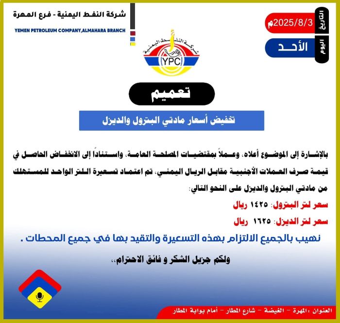 شركة النفط في عدن تعلن تخفيض جديد في اسعار الوقود
