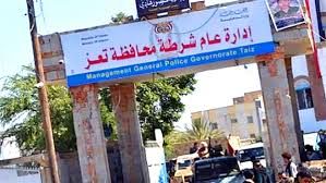  تذمّر شعبي في تعز من أداء ياسين الأكحلي وتراجع هيبة قسم الصافية