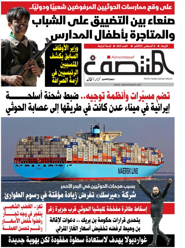 العدد 663 من صحيفة المنتصف