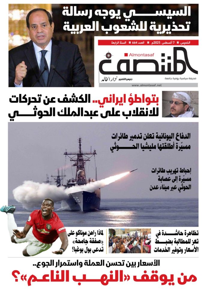 العدد 664 من صحيفة المنتصف