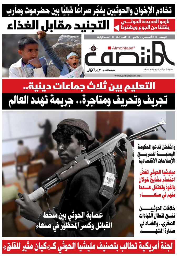 العدد 665 من صحيفة المنتصف