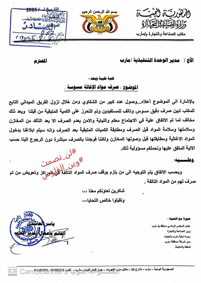 فضيحة إغاثية في مأرب.. برنامج الغذاء العالمي متهم بتوزيع دقيق وأرز تالفين