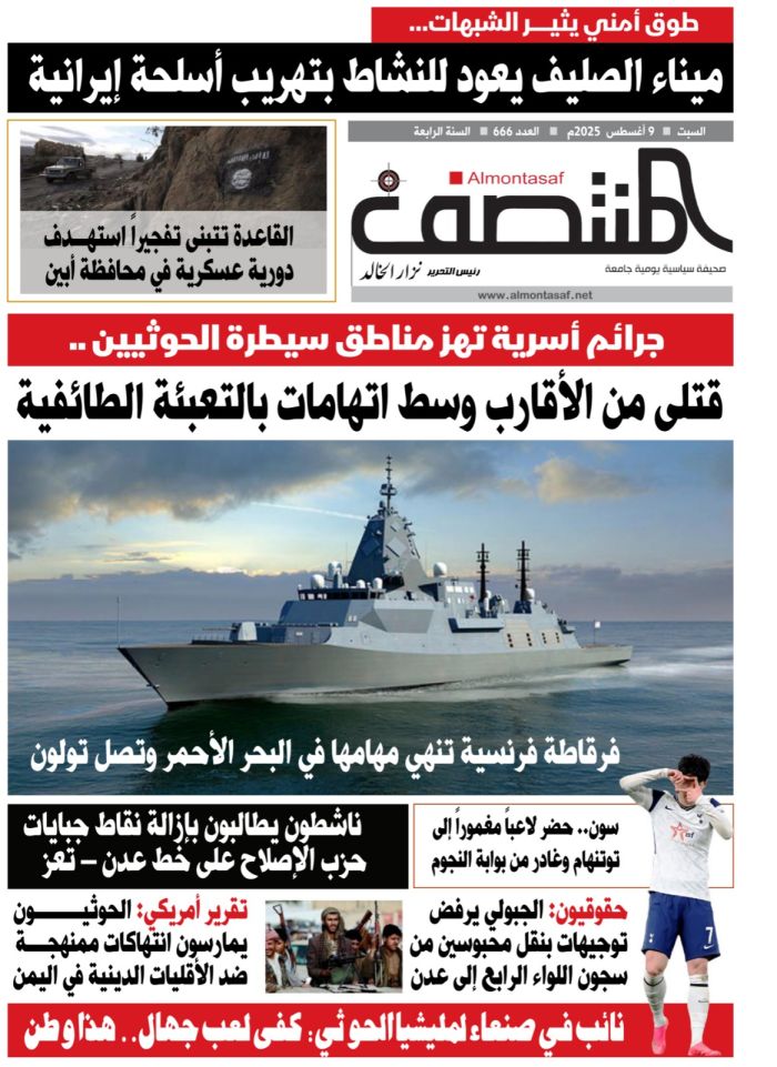 العدد 666 من صحيفة المنتصف