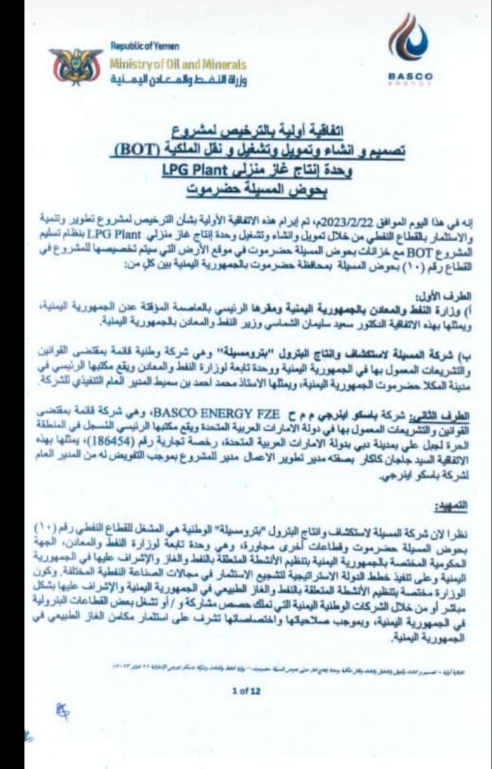  اليمن .. دولة تُدار كغنيمة وغاز المسيلة شاهد على المزاد