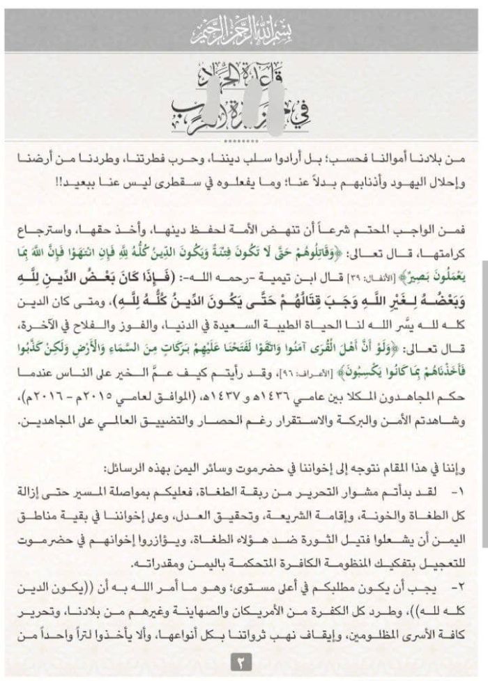 بيان منسوب لتنظيم القاعدة يتحدث باسم عصابة الحوثي