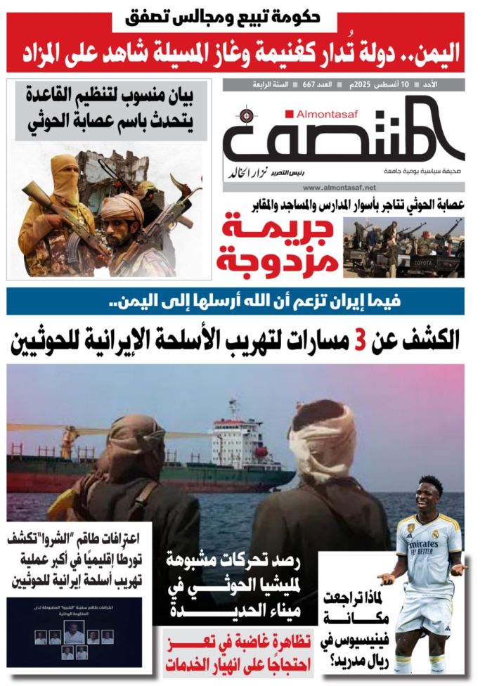 العدد 667 من صحيفة المنتصف