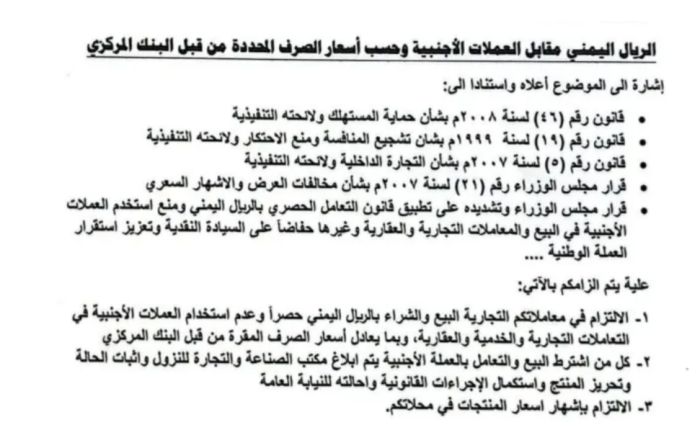  وزارة الصناعة في حضرموت تحذر من التعامل بالعملات الأجنبية