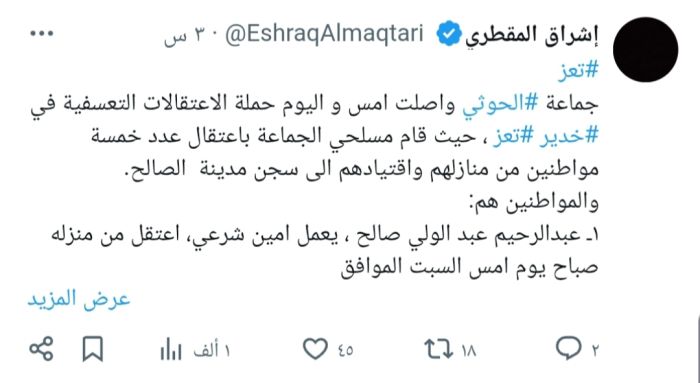  حملة اعتقالات حوثية تطال خمسة مواطنين جنوب شرق تعز