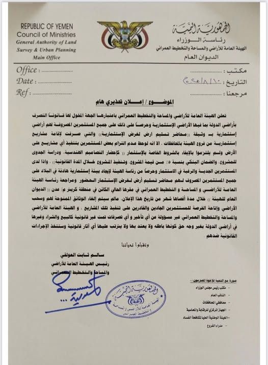  هددت بسحبها وإلغاء صرفها.. هيئة الأراضي تمهل المستثمرين شهراً لاستيفاء شروط استلام الأراضي الممنوحة لهم