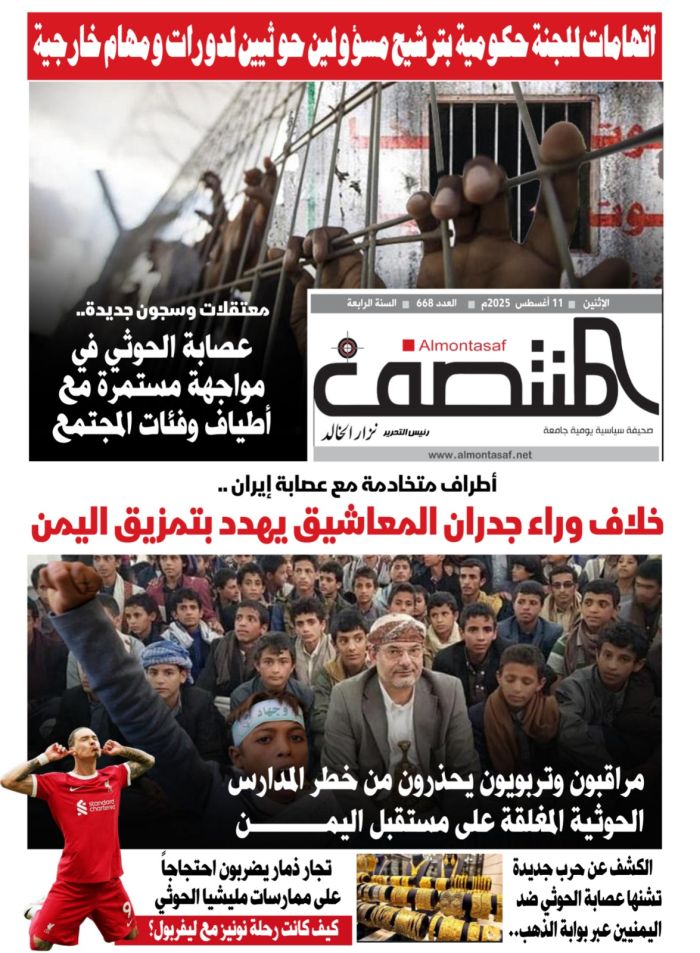 العدد 668 من صحيفة المنتصف