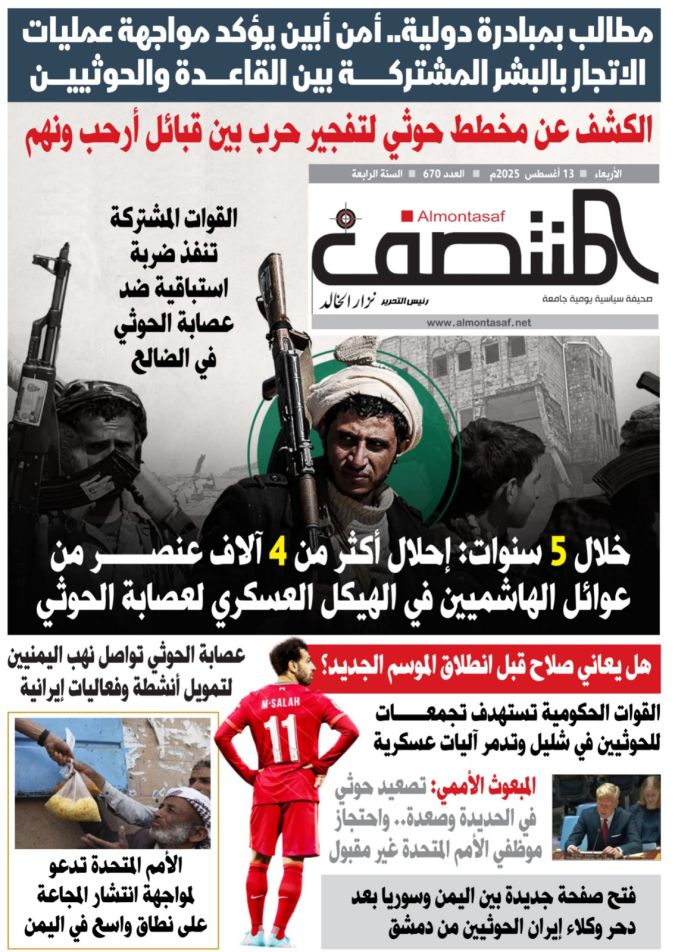 العدد 670 من صحيفة المنتصف