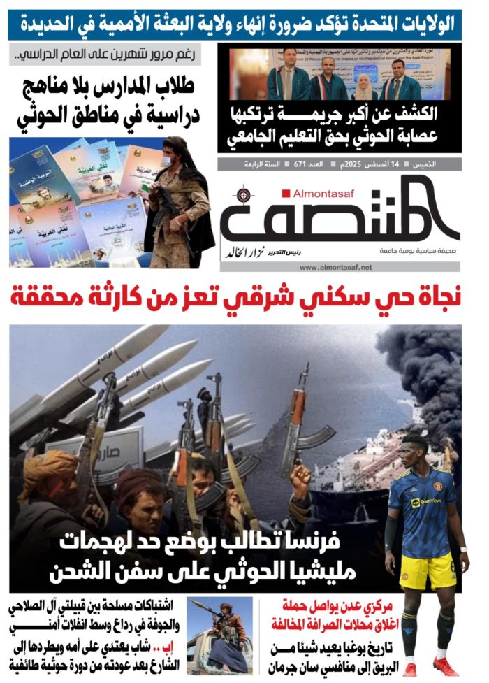 العدد 671 من صحيفة المنتصف