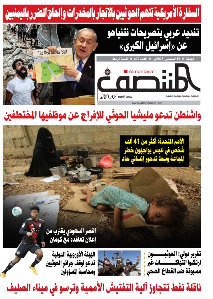 العدد 672 من صحيفة المنتصف