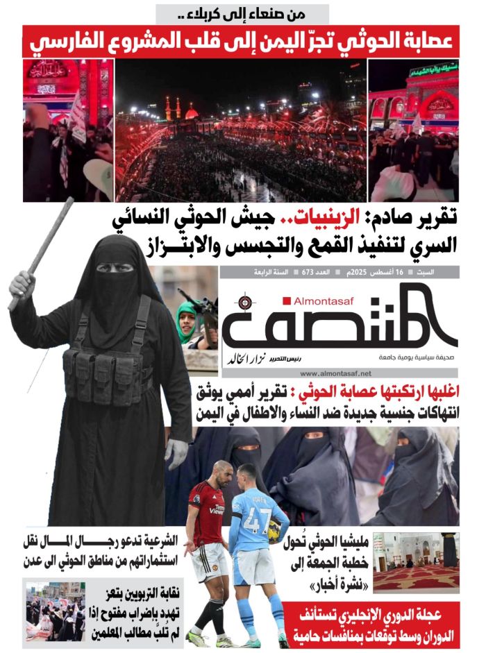 العدد 673 من صحيفة المنتصف