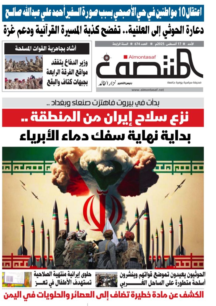 العدد 674 من صحيفة المنتصف