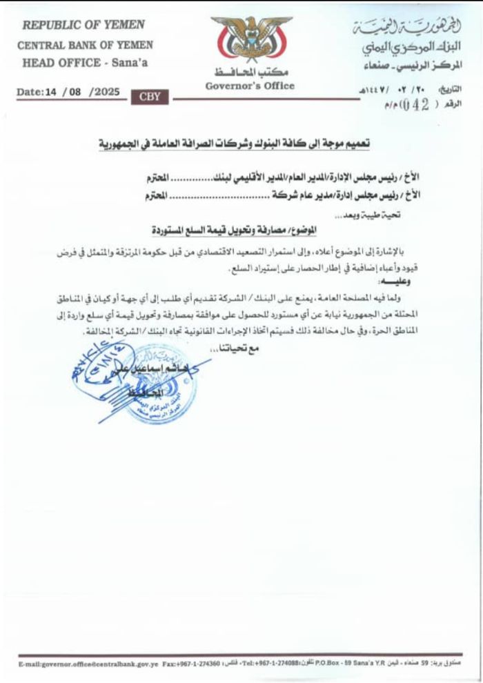  في محاولة يائسة.. الحوثيون يسعون لتعقيد الأوضاع بتهديد البنوك وشركات الصرافة