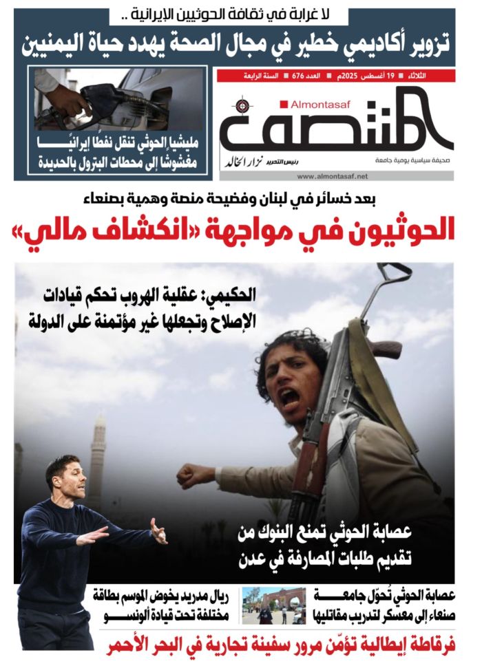 العدد 676 من صحيفة المنتصف