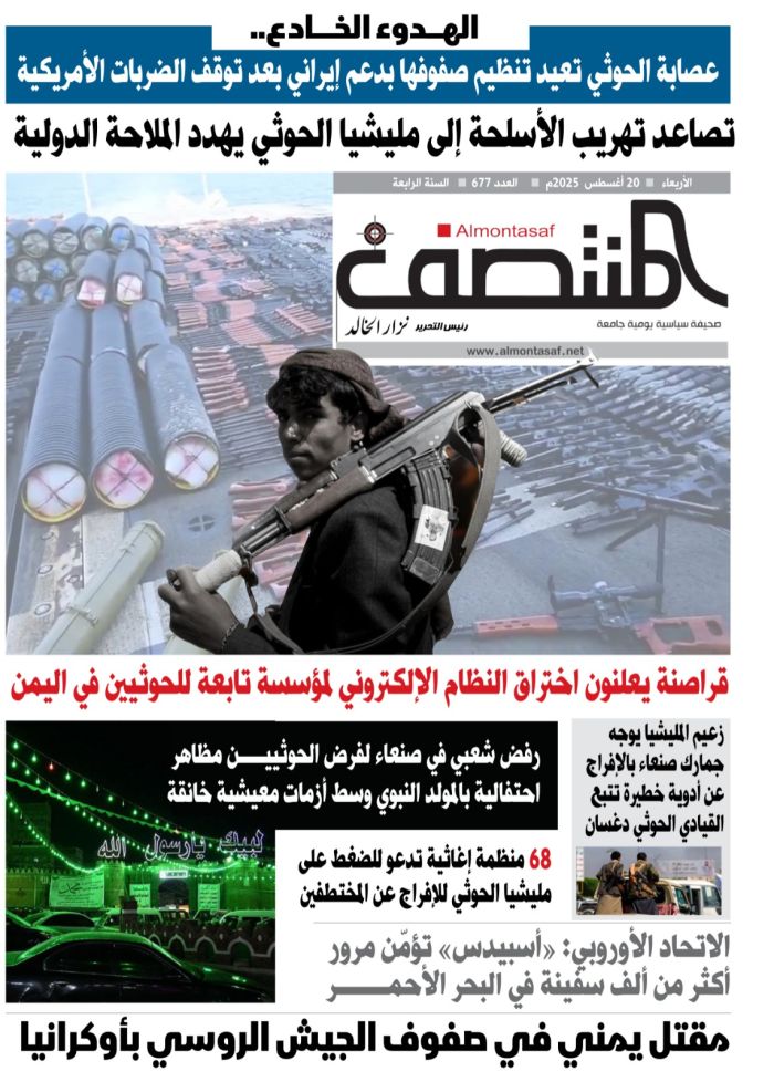 العدد 677 من صحيفة المنتصف