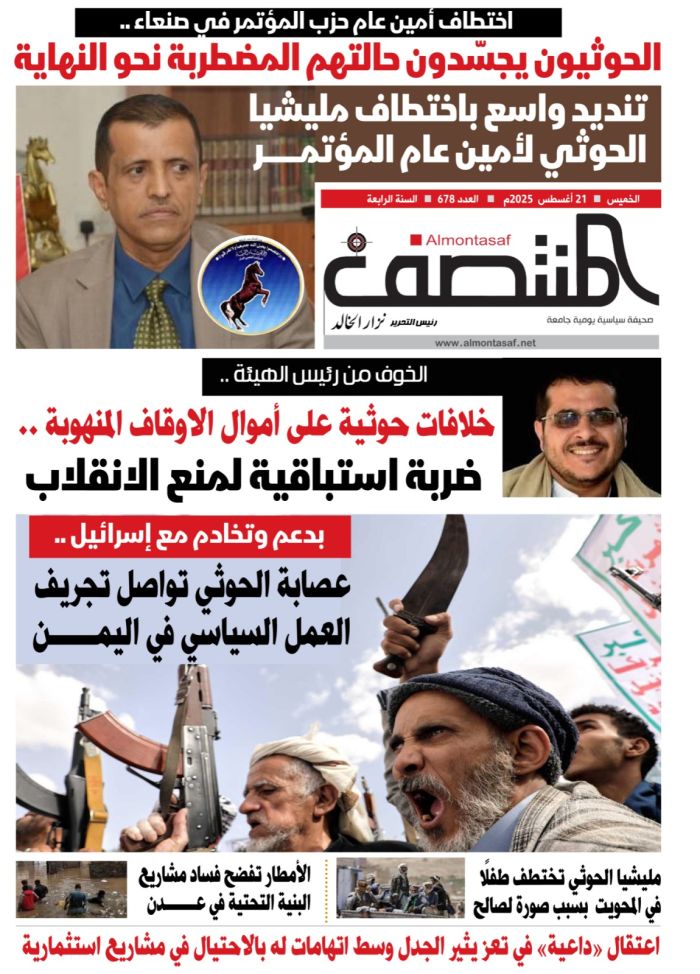 العدد 678 من صحيفة المنتصف