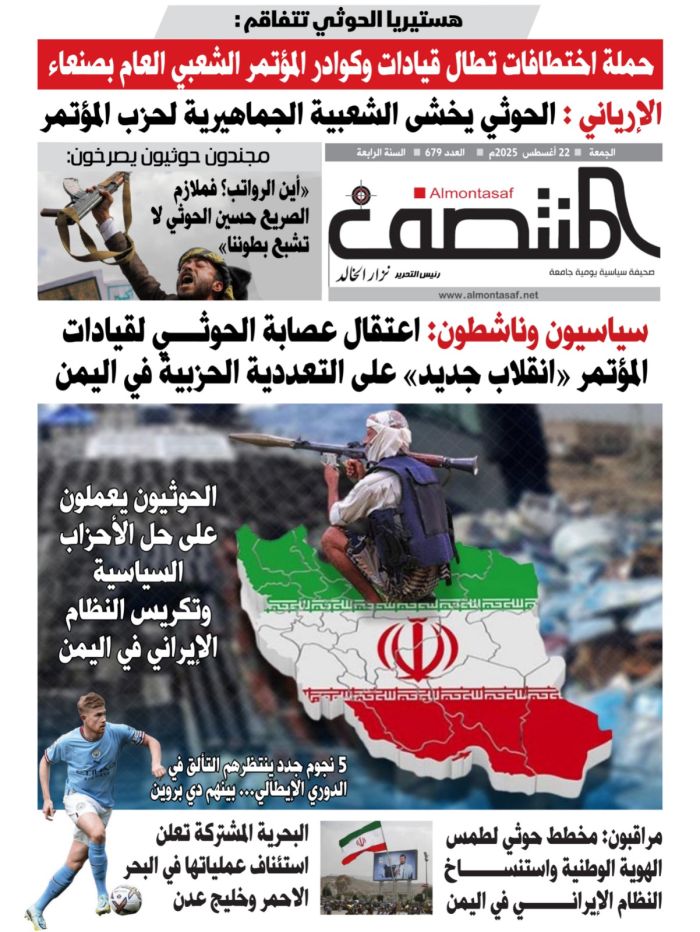 العدد 679 من صحيفة المنتصف