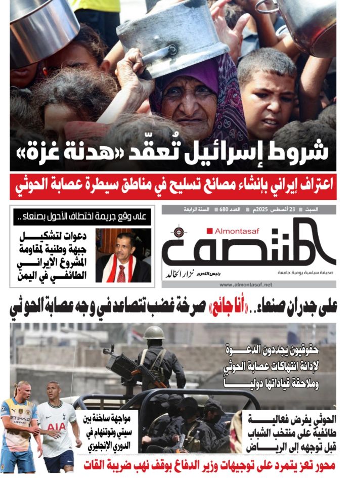 العدد 680 من صحيفة المنتصف