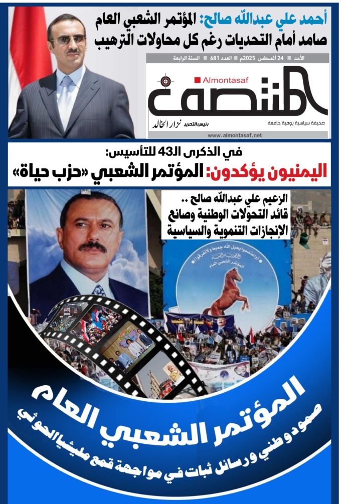 العدد681 من صحيفة المنتصف