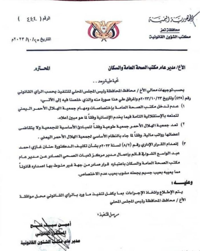  الشؤون القانونية بتعز تعترض على تعيين ابنة قيادي إخواني مديرة لمركز ثعبات الصحي