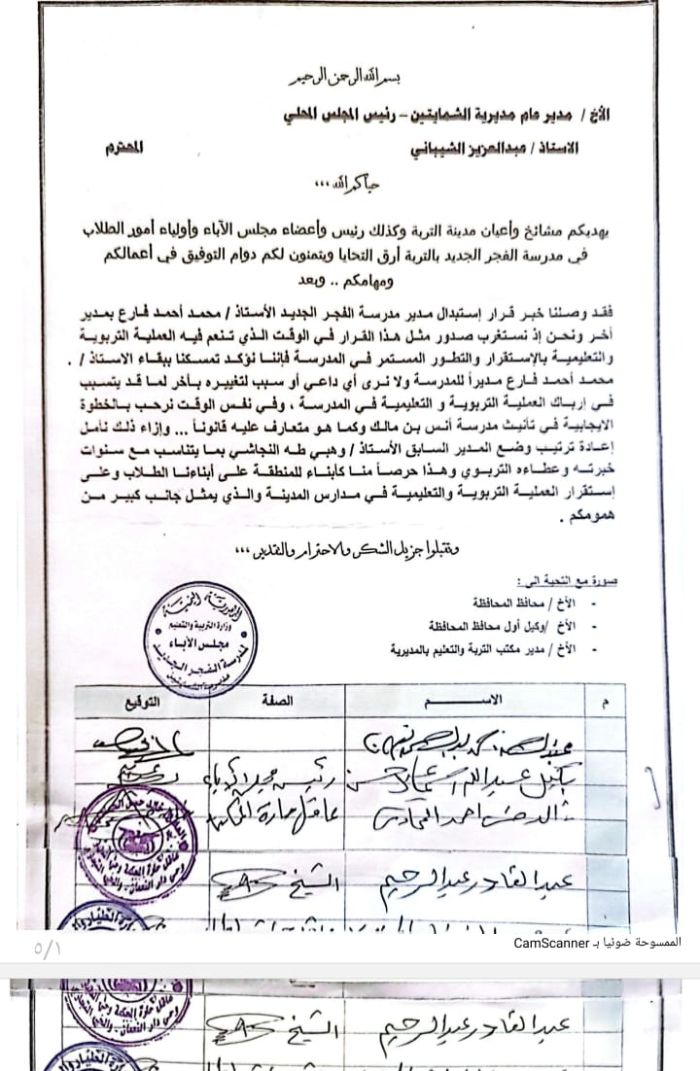 مجلس آباء مدرسة الفجر الجديد بمدينة التربة يصدر بيان استنكار ورفض لإجراءات التسليم والاستلام داخل المدرسة