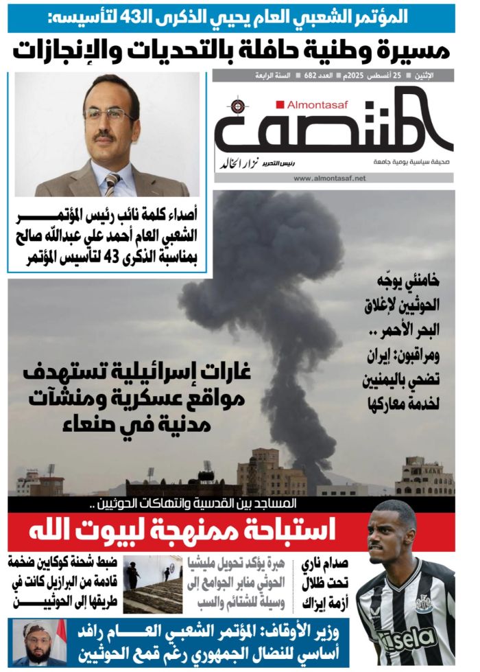 العدد 682 من صحيفة المنتصف