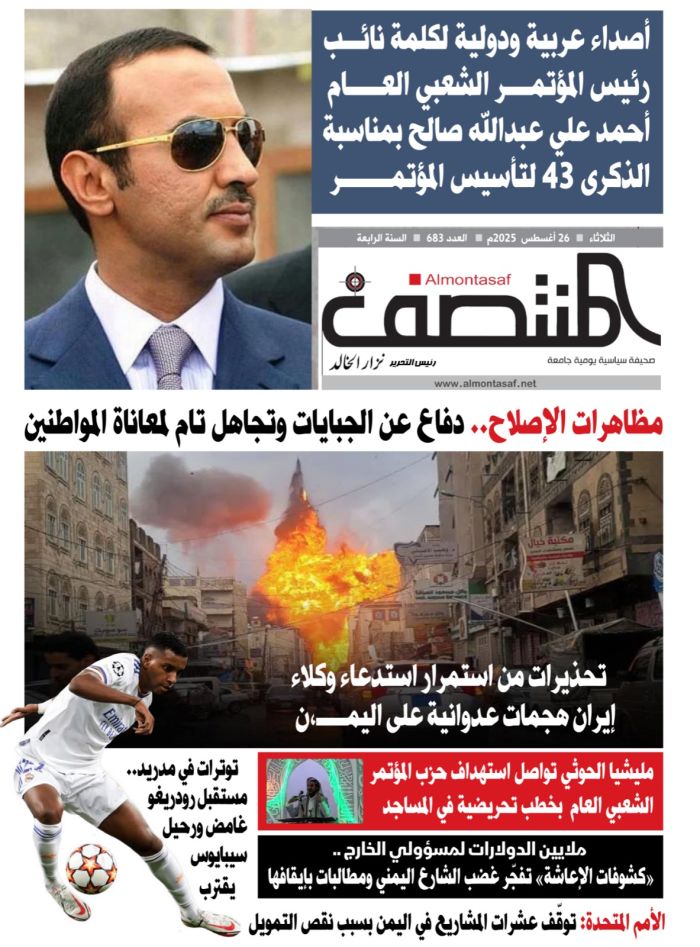 العدد 683 من صحيفة المنتصف