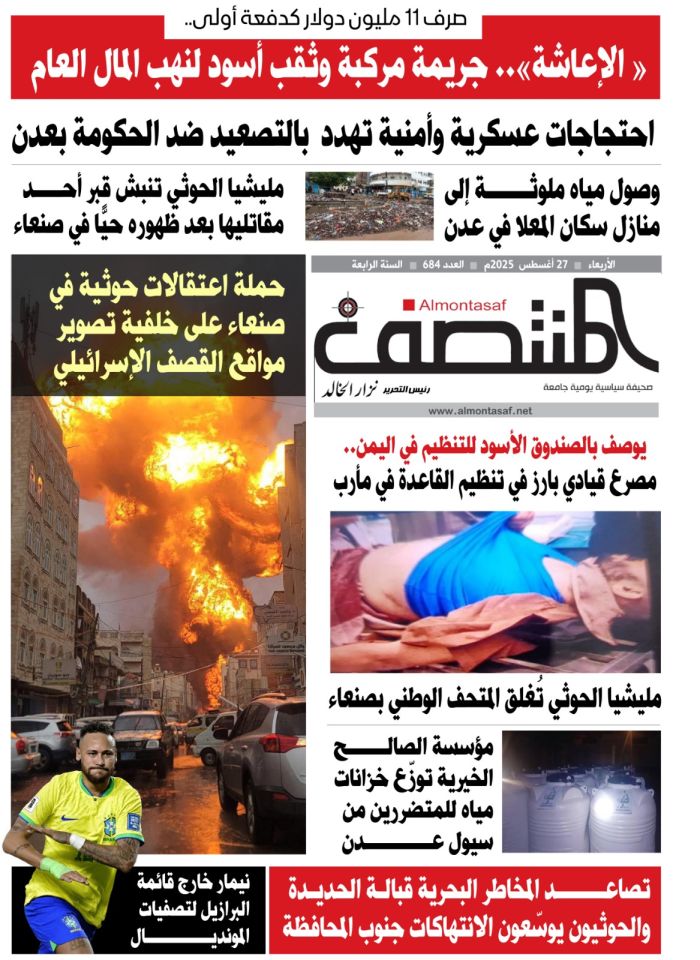 العدد 684 من صحيفة المنتصف