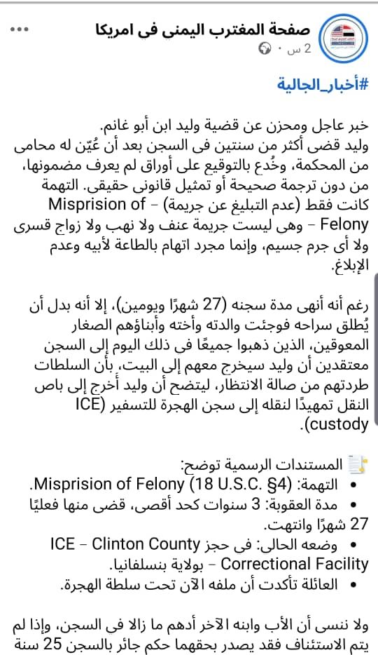 يواجه خطر الترحيل :  تطورات ماساوية في قضية شاب يمني في امريكا
