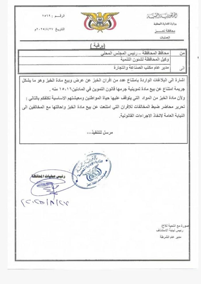 توجيهات بإحالة المخابز الممتنعة عن بيع مادة الخبز بتعز الى النيابة