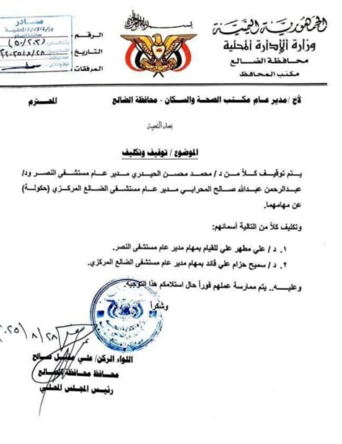  مخيم طبي يتسبب في توقيف مديري مستشفى النصر والضالع المركزي