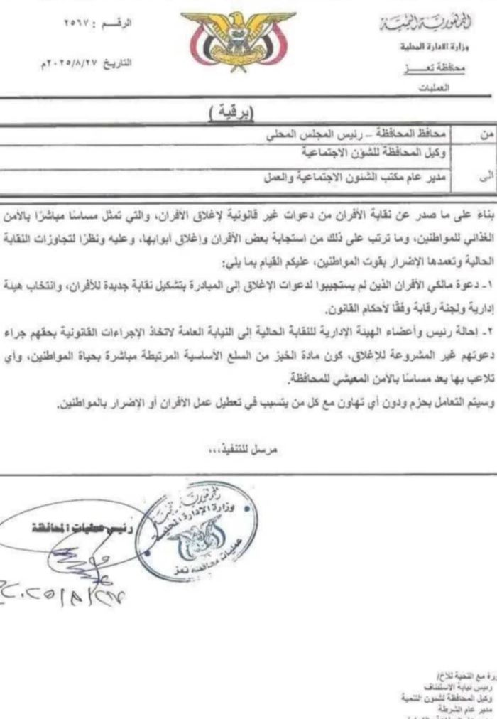  إحالة نقابة الأفران في تعز إلى النيابة ودعوات شعبية لمقاطعة المخابز