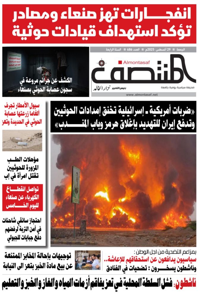 العدد 686 من صحيفة المنتصف