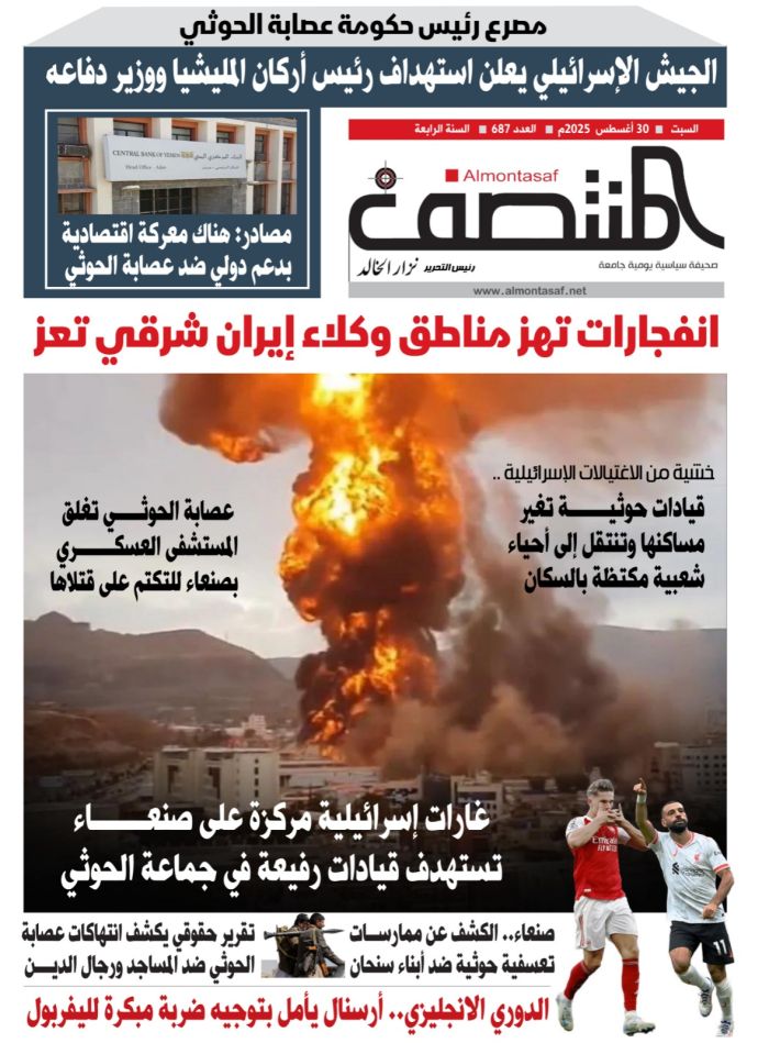 العدد 687 من صحيفة المنتصف