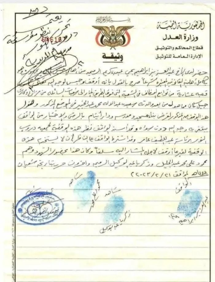  تحويل مدرسة أيتام إلى جامعة خاصة .. اتهامات لـ "مؤسسة خيرية" بالتحايل على أراضي أوقاف في تعز